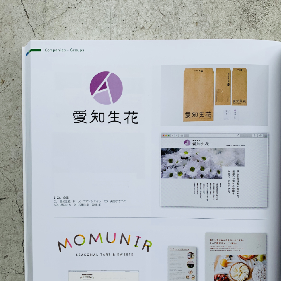 日本のロゴマーク　雑誌　掲載　名古屋　ブランディング　愛知生花　ロゴ