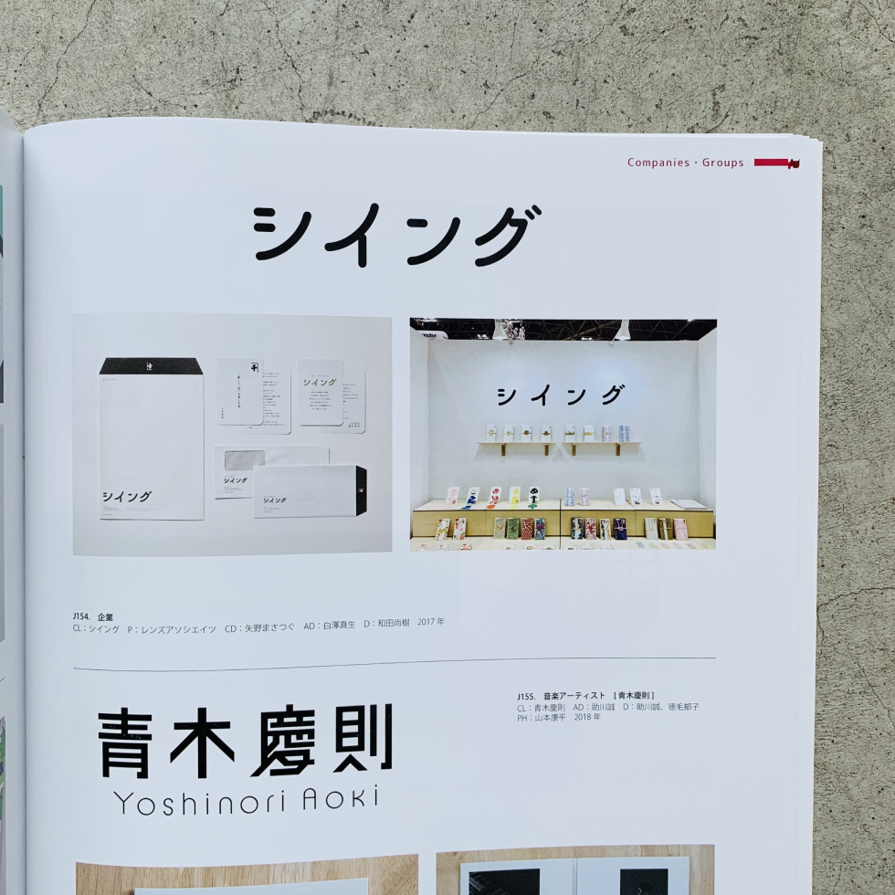 日本のロゴマーク　雑誌　掲載　名古屋　ブランディング　シイング　紙